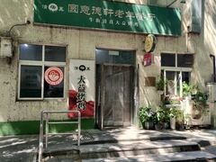 -大益烤鸡