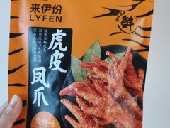 -来伊份(前进西路万象汇店)