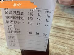 -好這口重庆小面(总店)