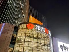 -银泰百货(厦门国贸中心店)