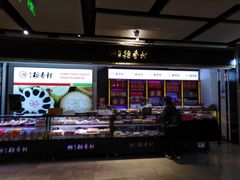 -北京三禾稻香村(王府井百货店)