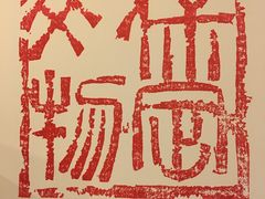 -保定会馆(红旗大街店)