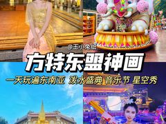 -南宁方特东盟神画