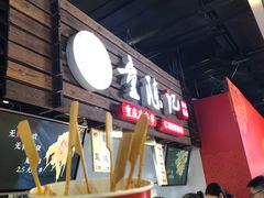 -童陈记重庆冷串串(食宝街店)