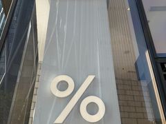-% Arabica阿拉比卡咖啡(深圳湾万象城店)