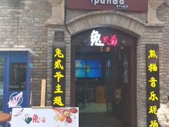 -马家大院