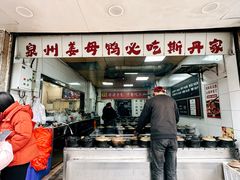 -斯丹姜母鸭·古法干香(涂门街总店)