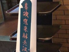 -胖老汉椒麻鸡清真新疆菜(西御街店)