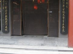 门面-春发生饭店·非遗(南院门店)