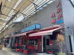 门面-黄连大头华烧鹅店(大良店)