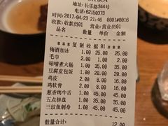 账单-万藏·荞麦酒房BANKURA JAPANESE SOBA KITCHEN(长乐路店)
