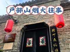 -天朝元辅-徐州民俗博物馆