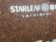 -星叶·东南亚料理(温州万象城店)