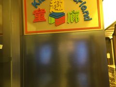 -童趣廊·儿童波波池·海洋球(长隆横琴湾酒店)
