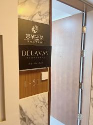 -DELAVAY黛乐薇抗衰中心