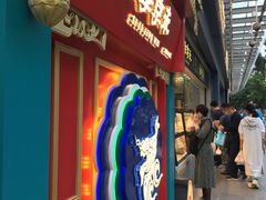 门面-四季小馆·地道北京小吃(广百店)