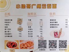 -小梁哥云吞面(黄贝岭店)