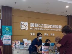 -美联众合动物医院·24h京西诊疗中心