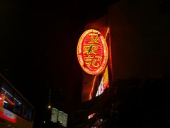 -文东记(马里士他路)