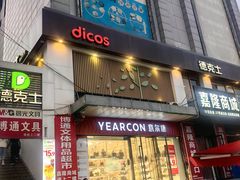 -德克士(宝鸡店)