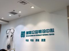 -美联众合动物医院·24h转诊中心