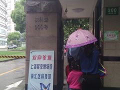 -上海昆虫博物馆