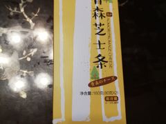 青森芝士条-好利来(东四店)