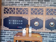 -鑫震源·苏式大虾生煎(山塘街店)