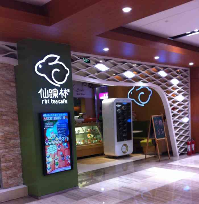 仙踪林创意休闲餐厅(汇嘉时代店)-"老早就想去仙踪林了,终于去了一次.