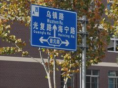 -上海四行仓库抗战纪念馆