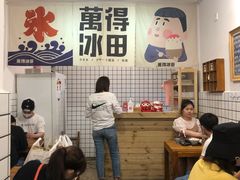 -WONDER ICE 萬得冰田(建設路总店)