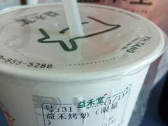 益禾烤奶-益禾堂·黑糖珍珠奶茶(上社横街店)