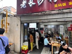 -老长沙粉面馆(陡岭路店)