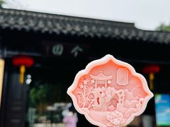 -个园