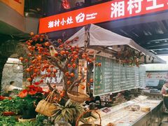 -湘村小灶·地道长沙菜·本地人优选(万家丽路店)