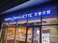 门面-巴黎贝甜(国贸店)