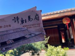 -许驸马府