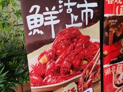 -莲餐厅·湖北菜·潜江小龙虾店(愚园路店)