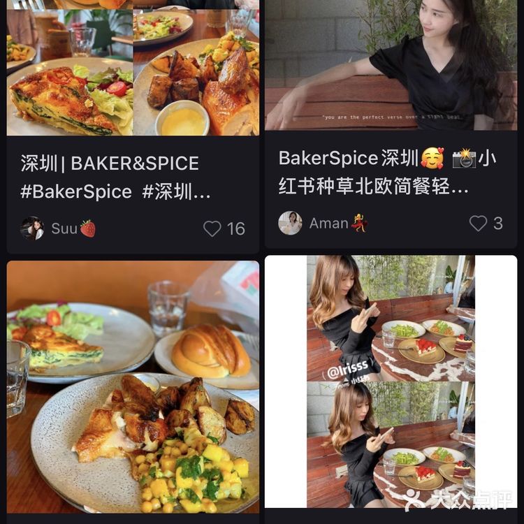 打卡baker&spice