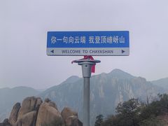 -嵖岈山风景区
