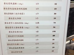 菜单-黄远堂凤梨酥·伴手礼(中山路六店)