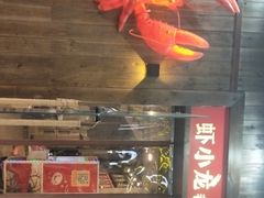 门面-虾小龙老长沙龙虾馆(坡子街店)