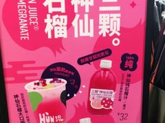 -混果汁(福田领展中心城店)