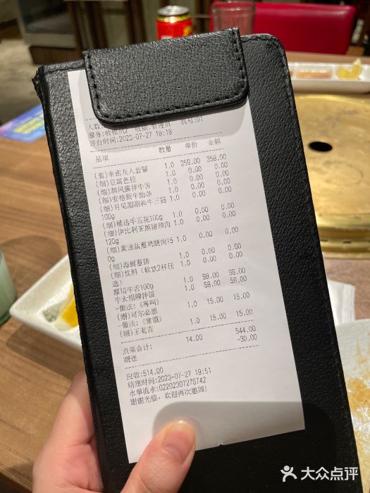 烧肉の牛太(绿地缤纷城店)账单图片