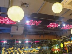 -本色.小马哥烧烤(五一路总店)