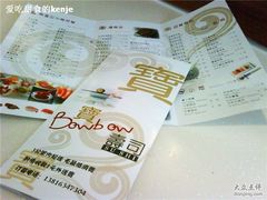 宝~-慕寿司(大宁路店)