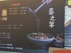 -喜之羊·粉面档