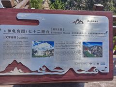 -崂山巨峰游览区
