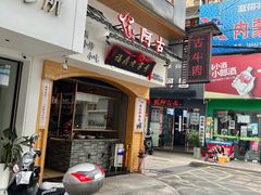 -阿古牛肉丸(一建店)