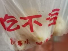 -吃不亏特色包子(三峡广场店)
